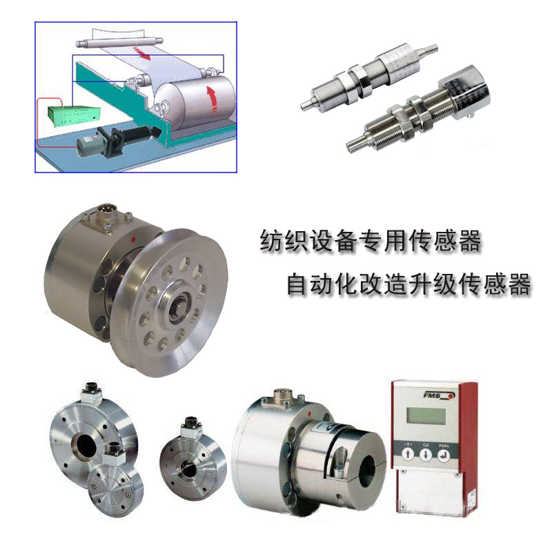 紡織設備改造傳感器